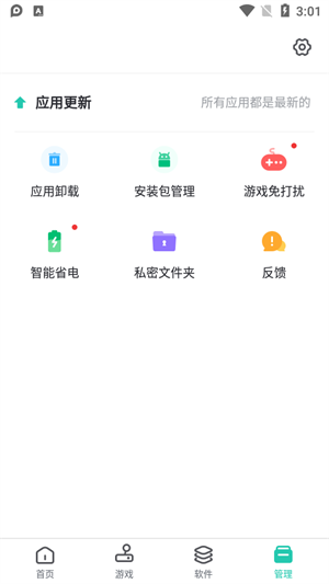 PP助手截图1