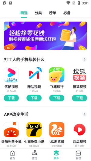 PP助手截图2