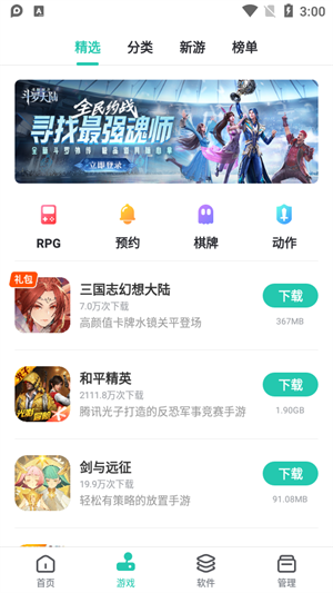 PP助手截图3