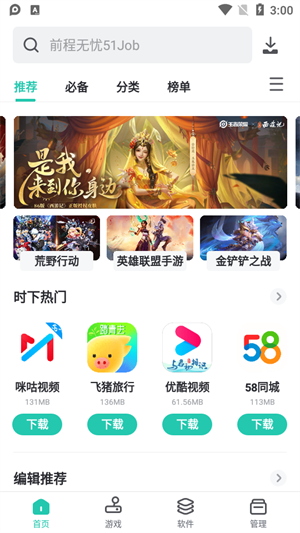 PP助手截图4