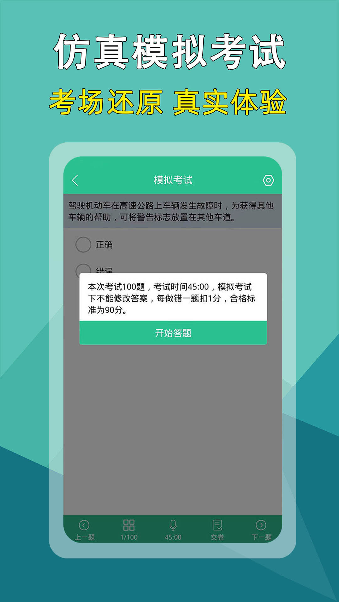 驾考速记题库截图3