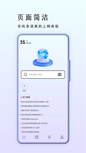 巨象浏览器截图2