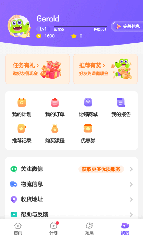 比邻素养截图1