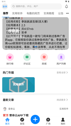 壹叁云社区截图2