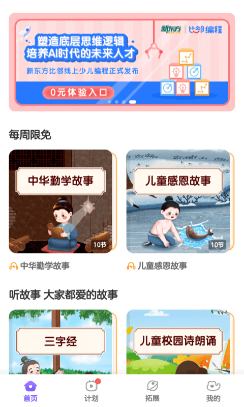 新东方比邻素养截图4