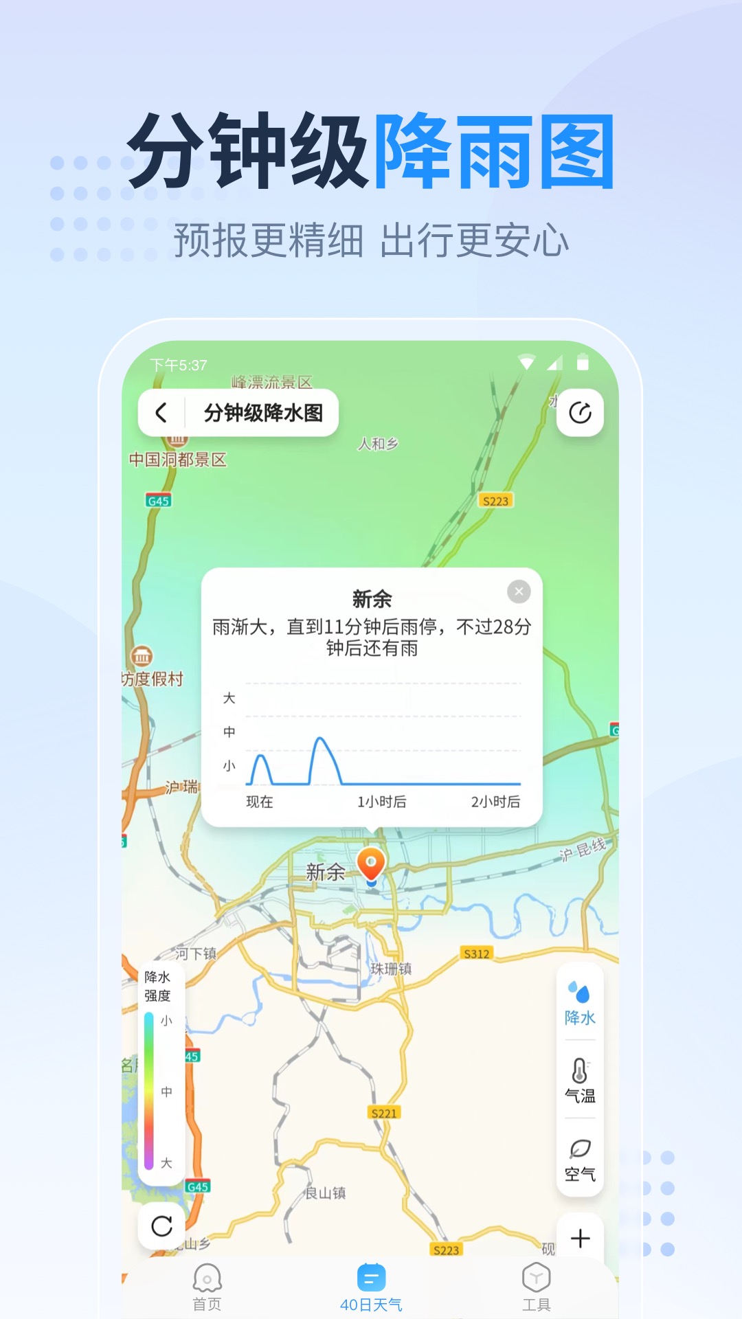 天气预报指南截图1