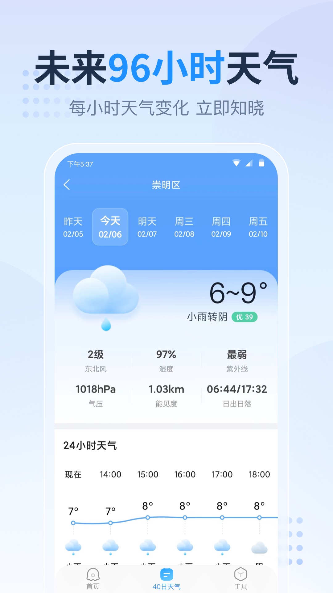 天气预报指南截图2