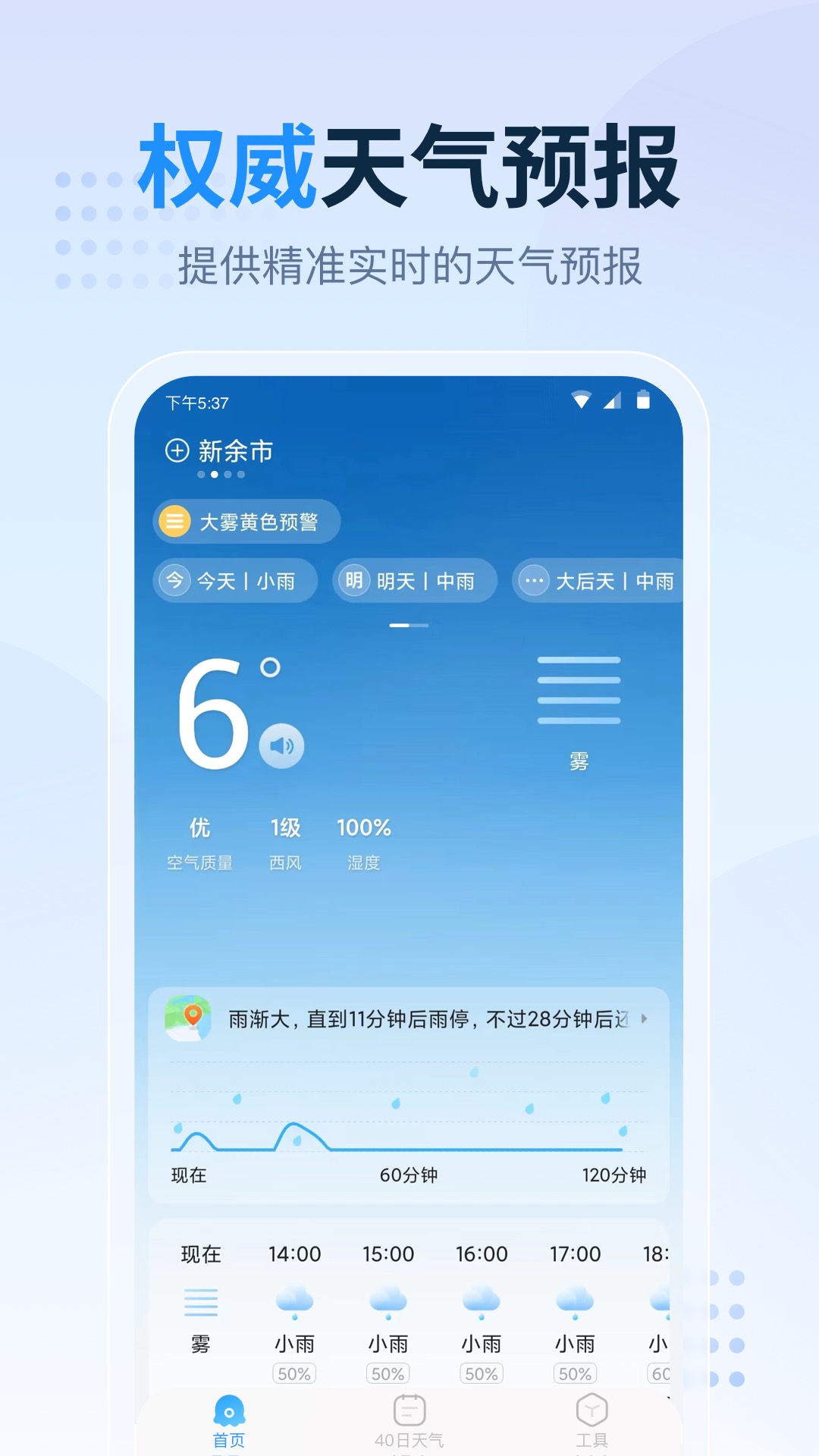 天气预报指南截图4