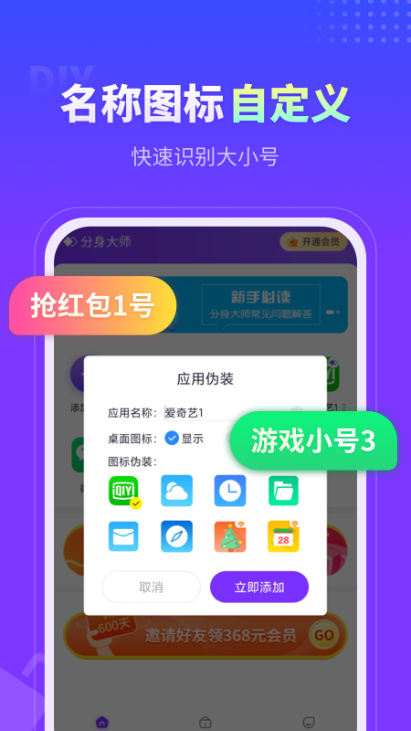 360分身大师截图1