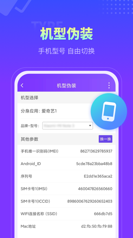 360分身大师截图2