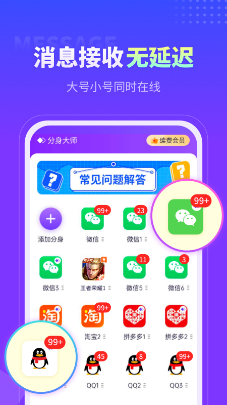 360分身大师3