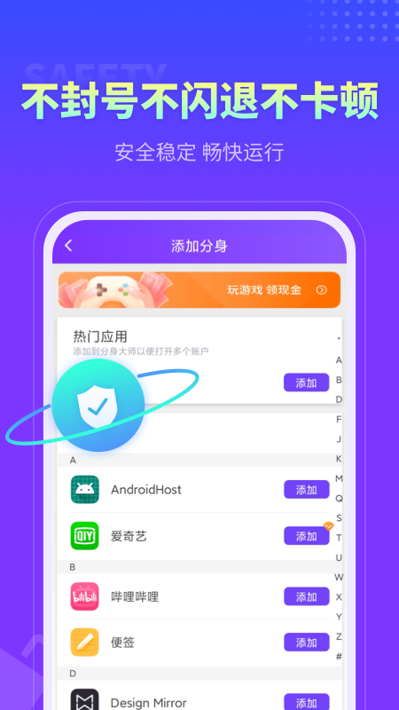 360分身大师截图4