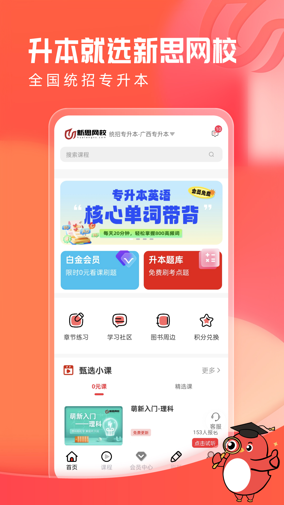 新思网校截图1