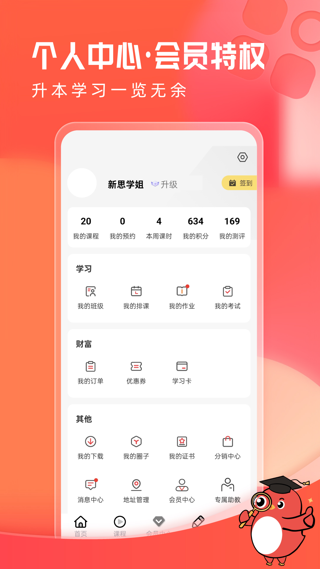 新思网校截图5