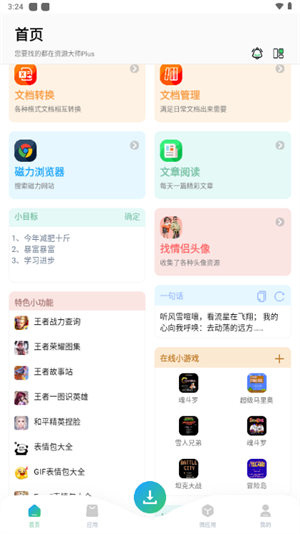 资源大师plus截图2