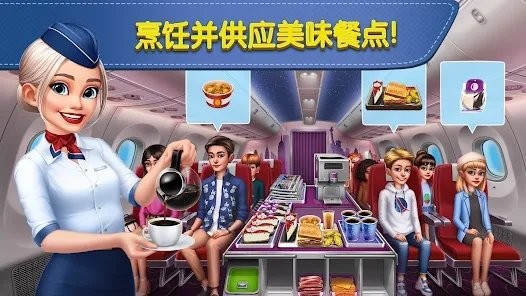 airplanechefs截图3