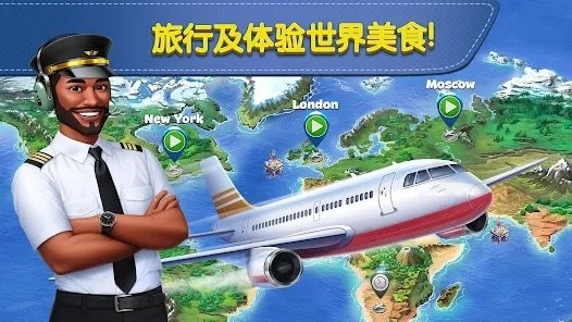 airplanechefs截图4