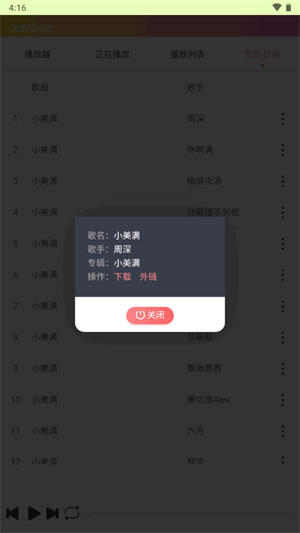 JuMusic截图2