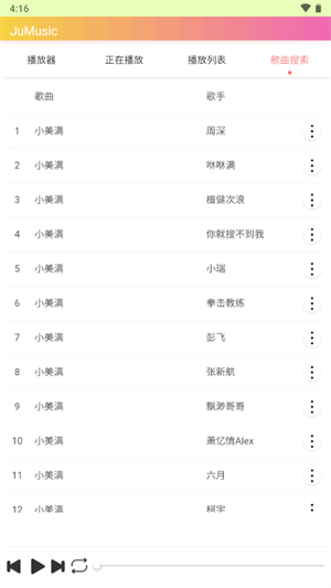 JuMusic截图3