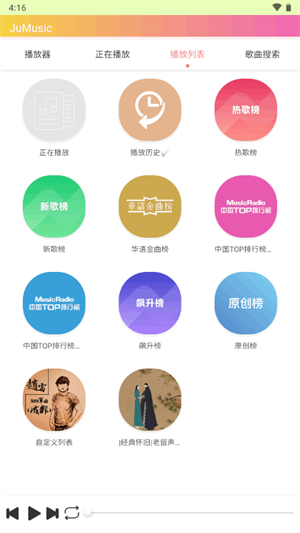 JuMusic截图4