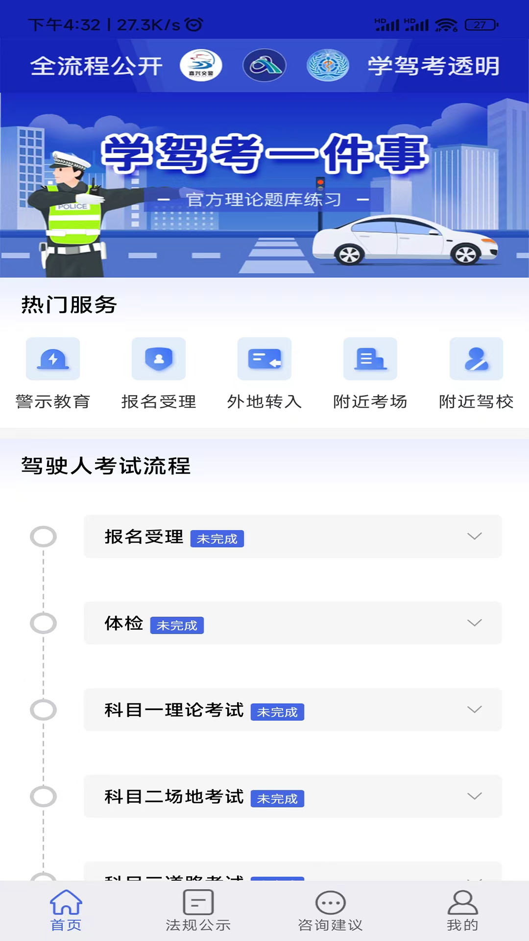 学驾考一件事截图2