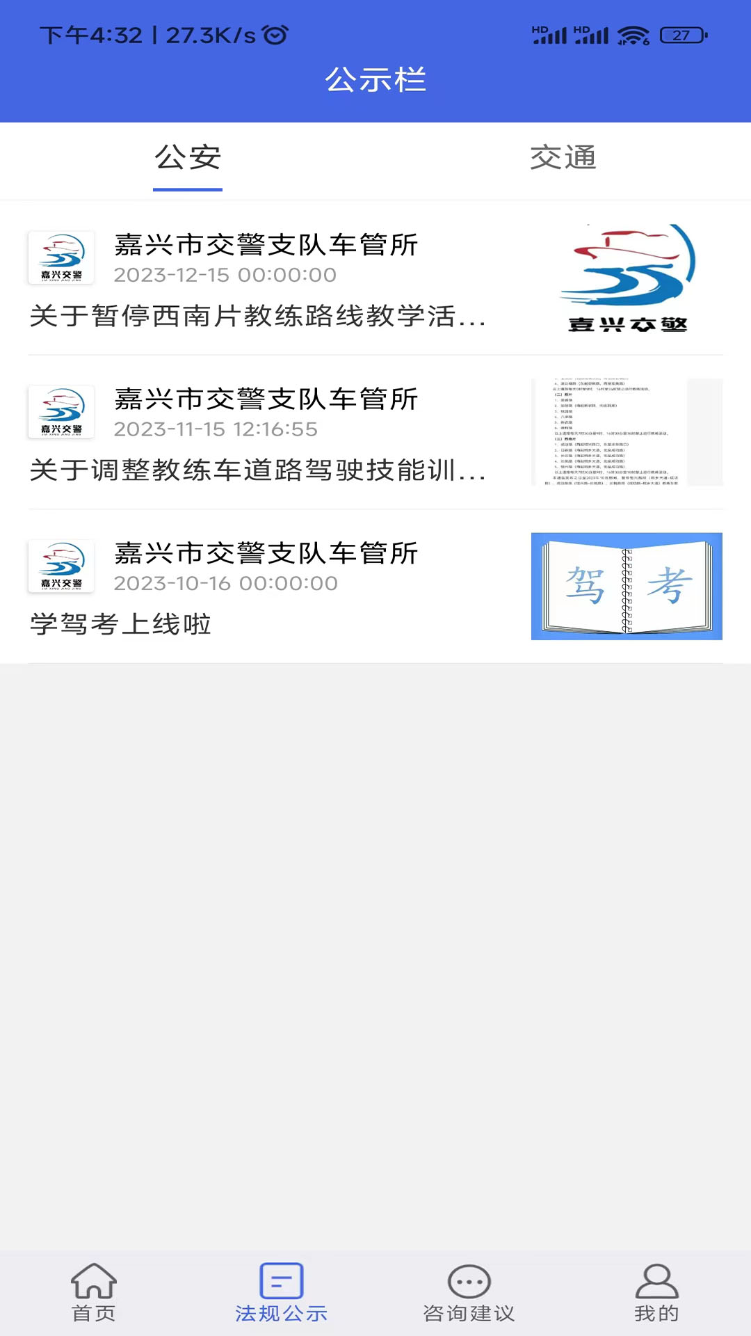 学驾考一件事截图3