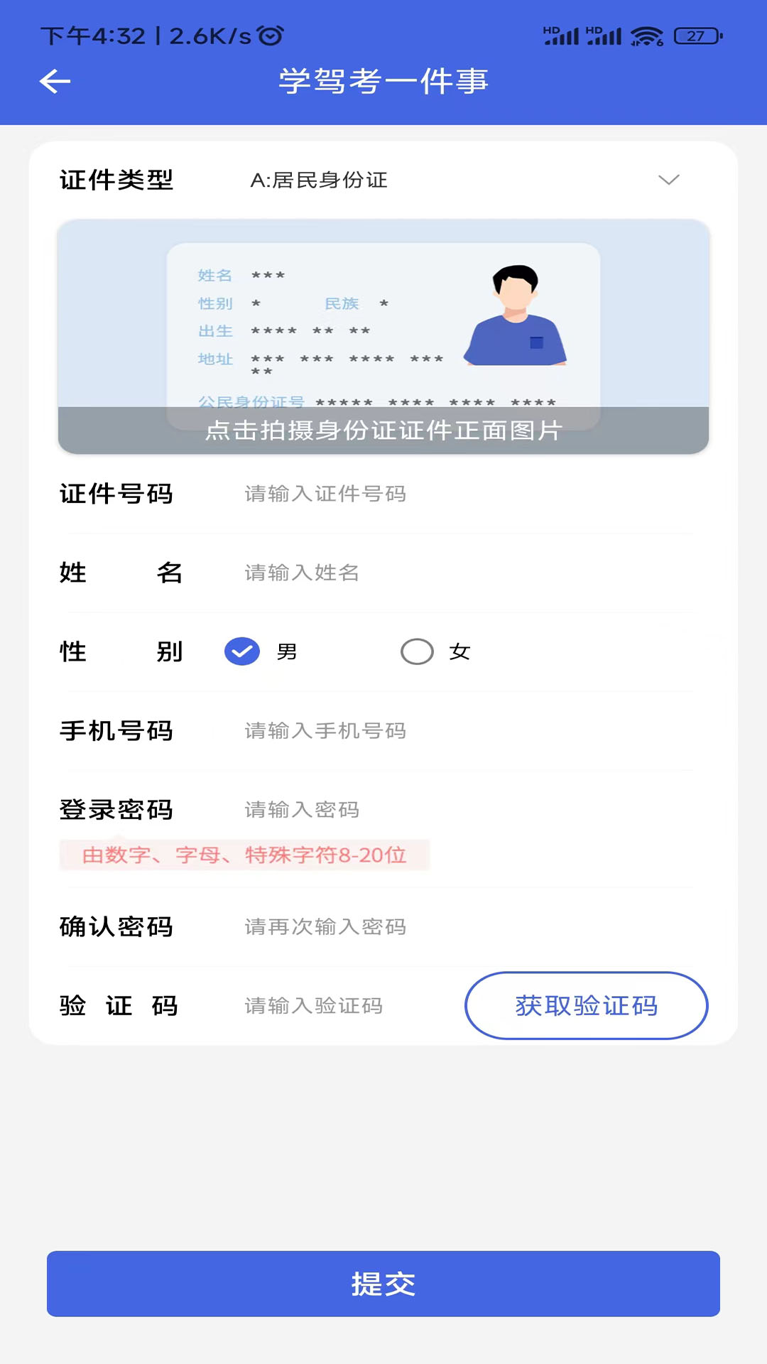 学驾考一件事截图5