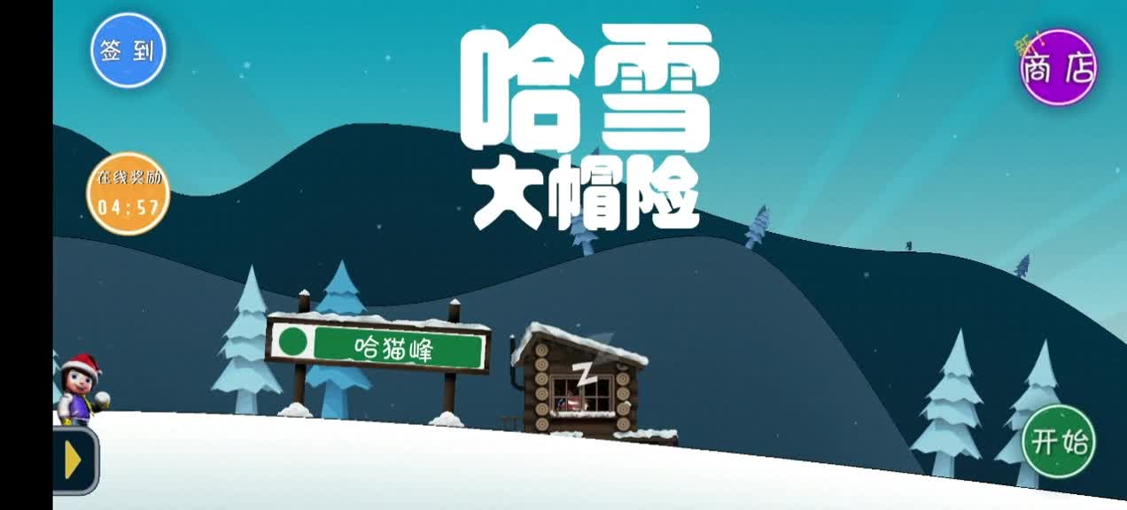 哈雪大帽险