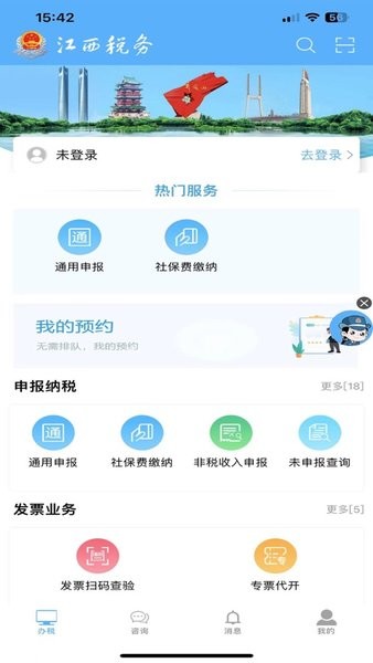 江西税务截图3