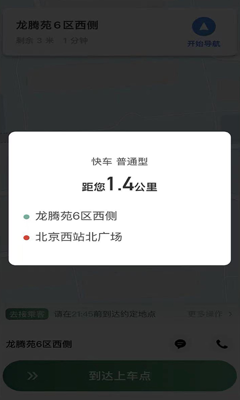 LBCX出行截图2