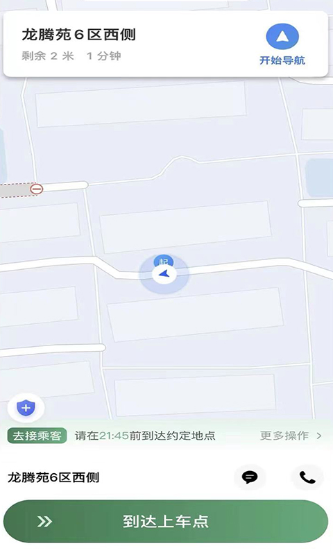 LBCX出行截图3