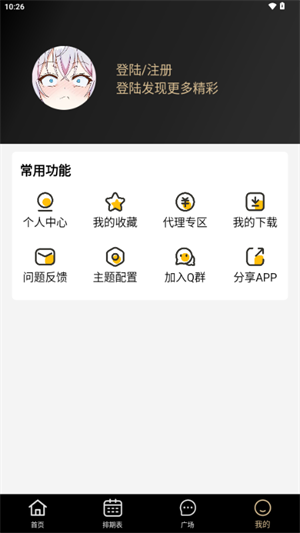 动漫驿站app4