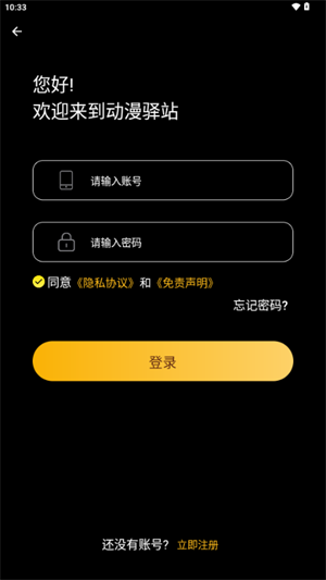 动漫驿站app