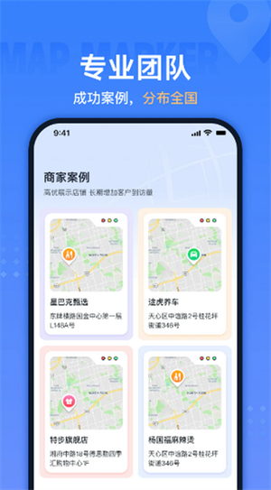 地图标注助手截图4