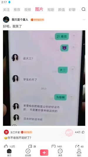 皮皮虾截图3