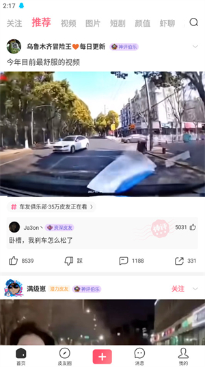 皮皮虾截图4