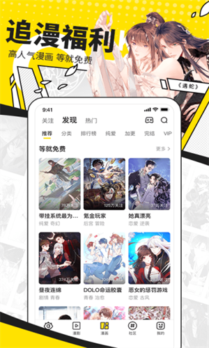 快看漫画截图4