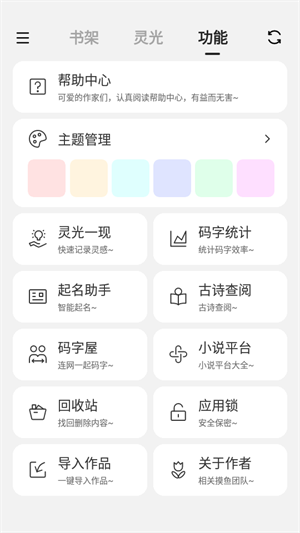 闭关写作截图2