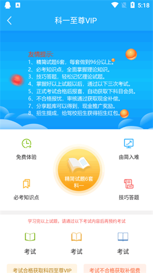 驾考精灵截图2