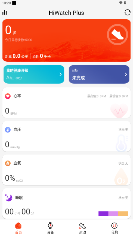 HiWatch Plus智能手表截图2