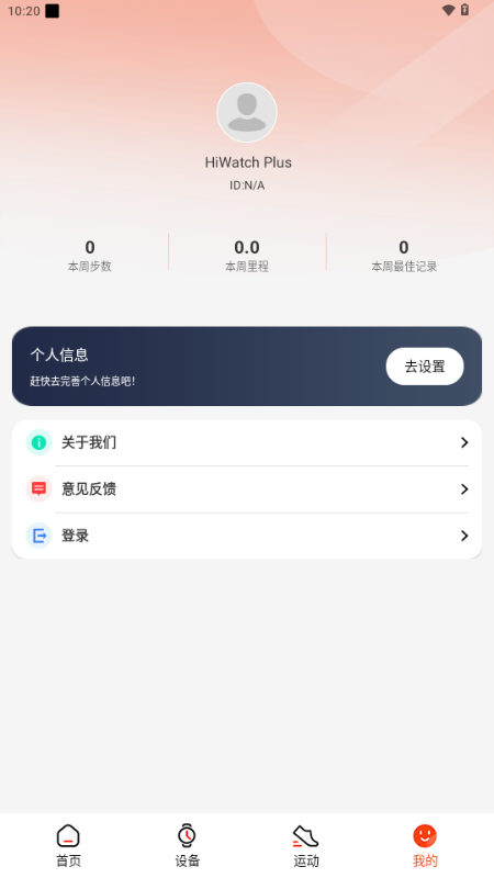 HiWatch Plus智能手表截图3