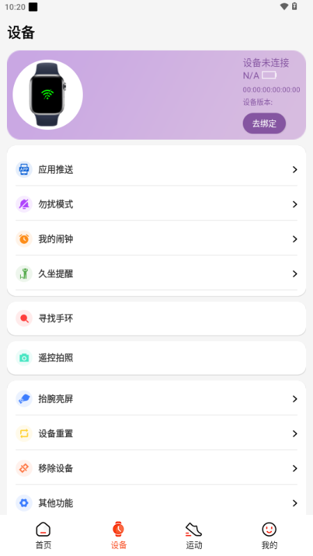 HiWatch Plus智能手表截图4