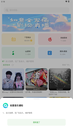 如意音乐截图1