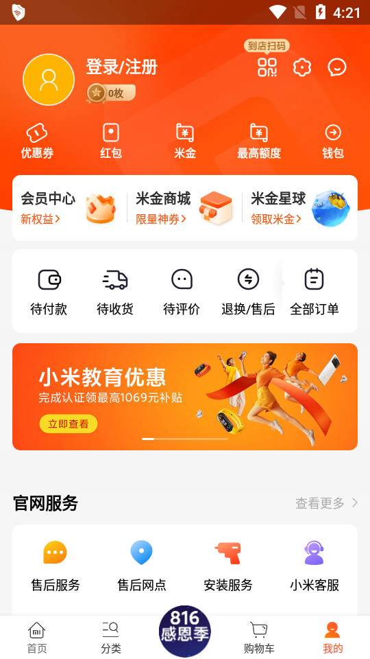 小米商城截图4