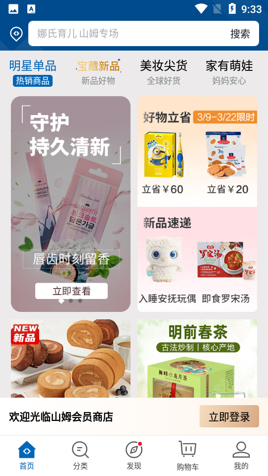 山姆会员商店截图2