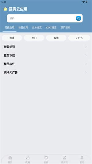 网盘搜索器截图2