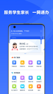 学有优教截图3