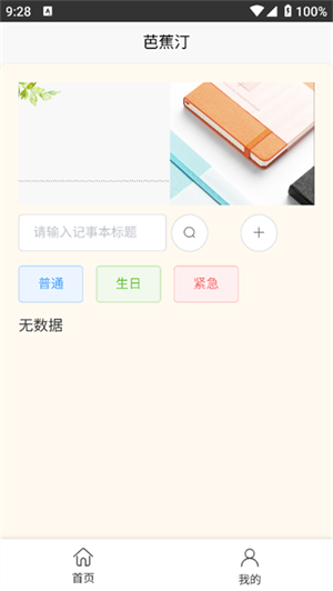 芭蕉汀工具箱截图1