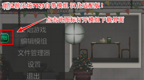 甜瓜游乐场20.0国际版