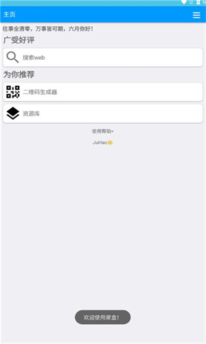 聚盒手表版截图1